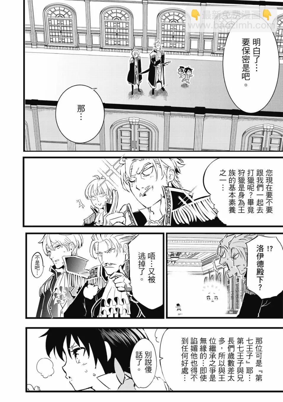 轉生七王子的魔法全解 - 第01卷(1/4) - 5