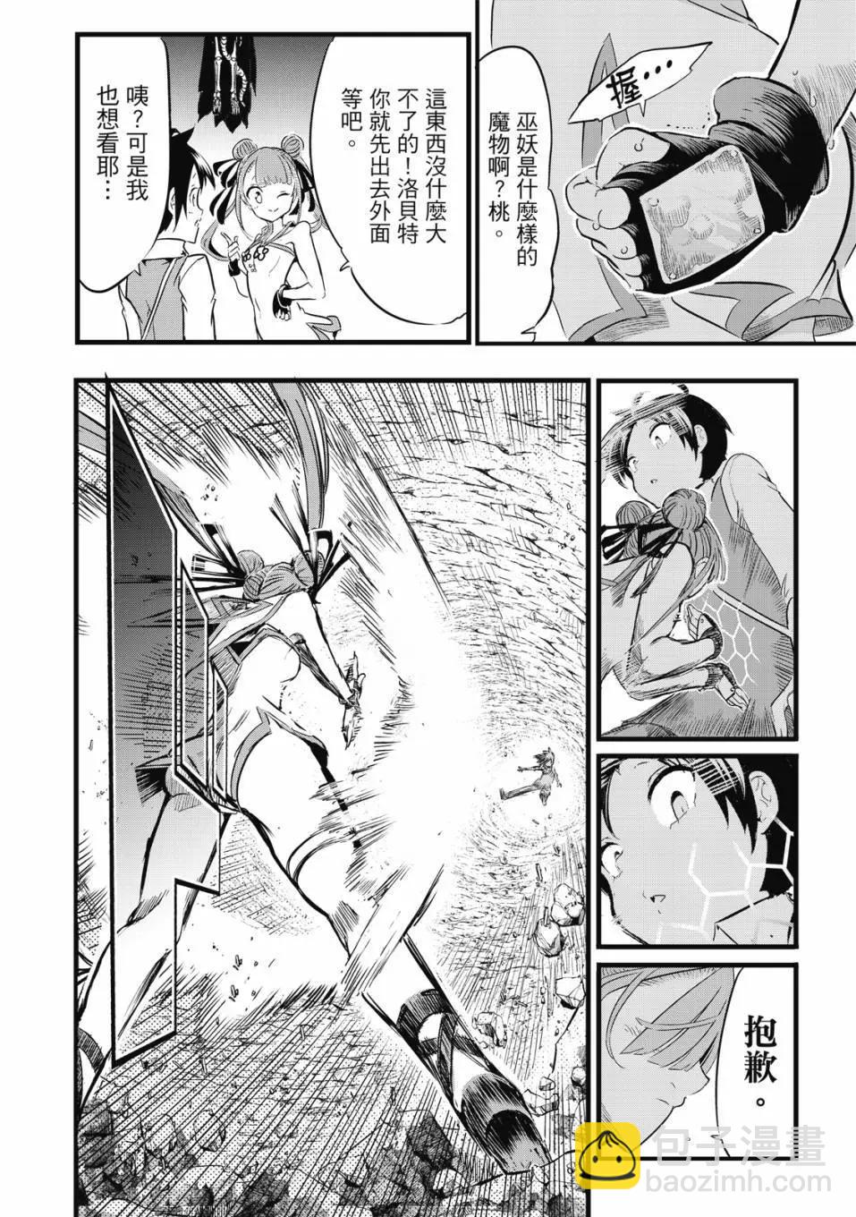 轉生七王子的魔法全解 - 第01卷(3/4) - 7