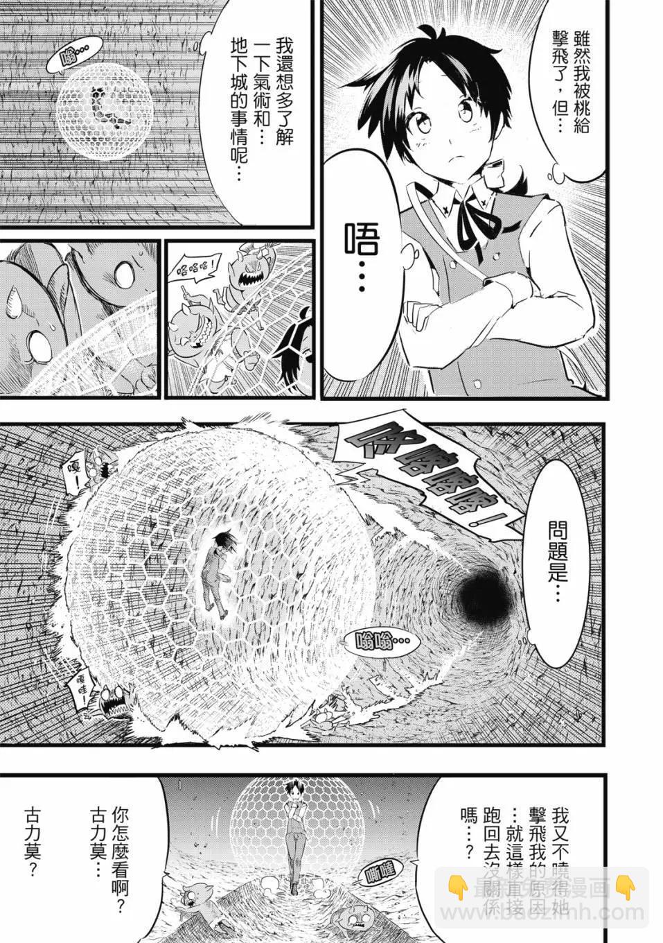 轉生七王子的魔法全解 - 第01卷(3/4) - 2