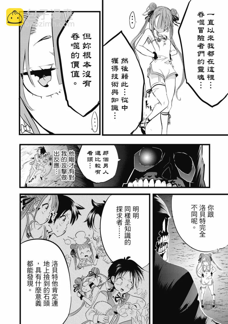 轉生七王子的魔法全解 - 第01卷(3/4) - 5