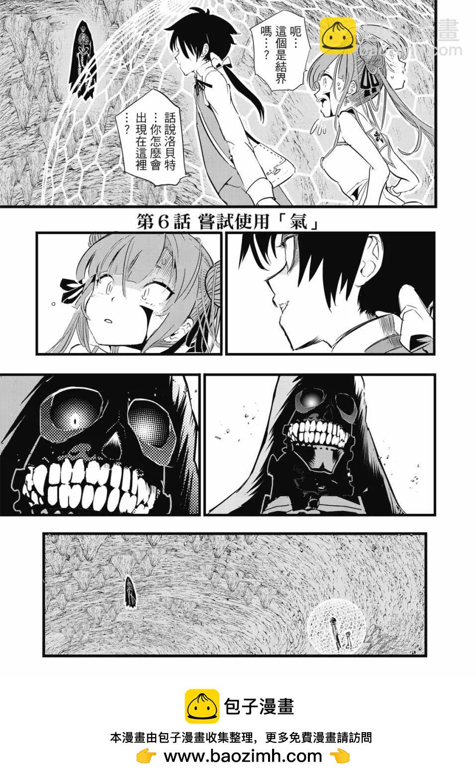 轉生七王子的魔法全解 - 第01卷(3/4) - 6