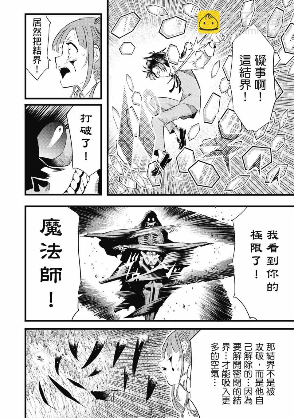 轉生七王子的魔法全解 - 第01卷(4/4) - 2