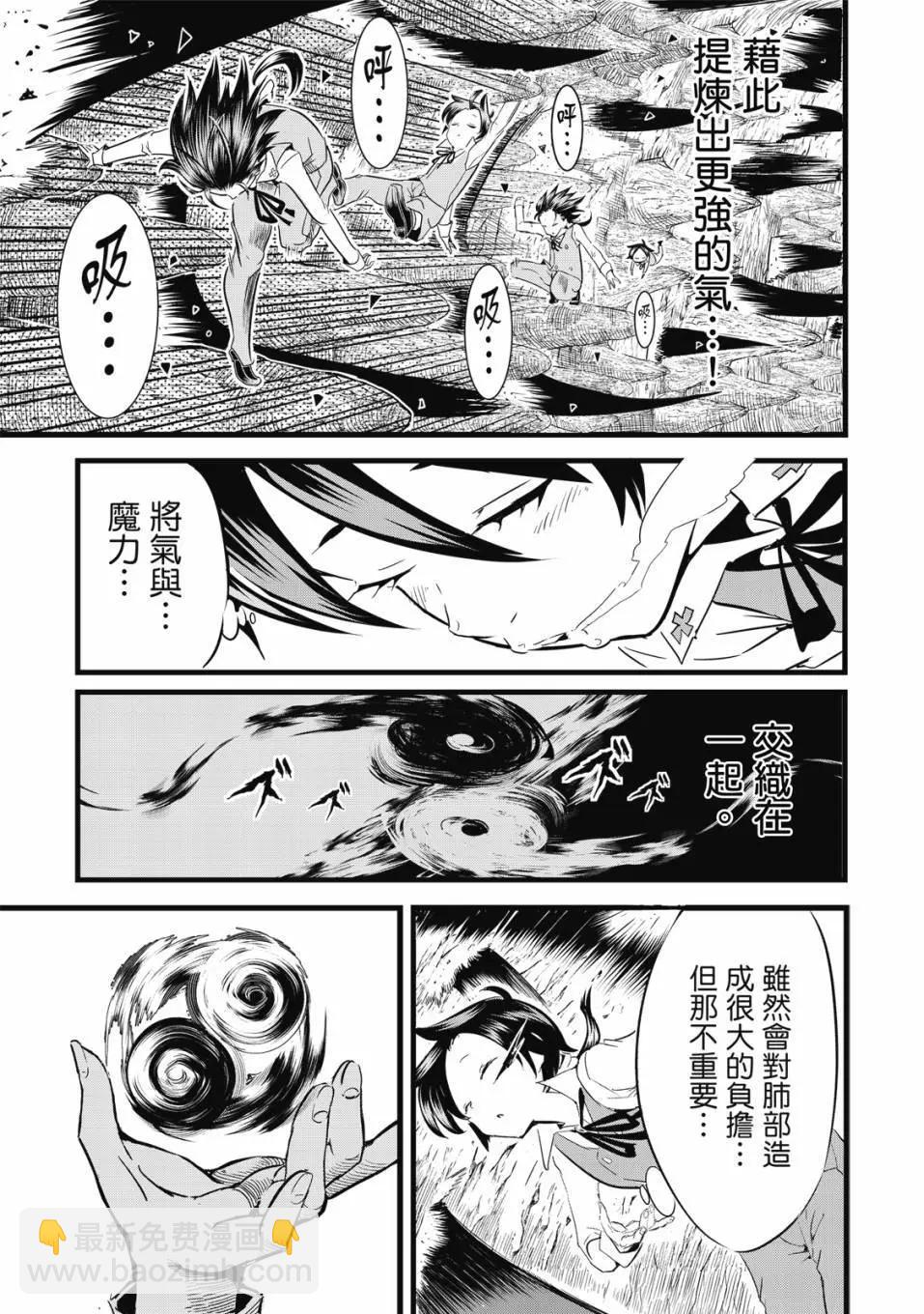 轉生七王子的魔法全解 - 第01卷(4/4) - 3