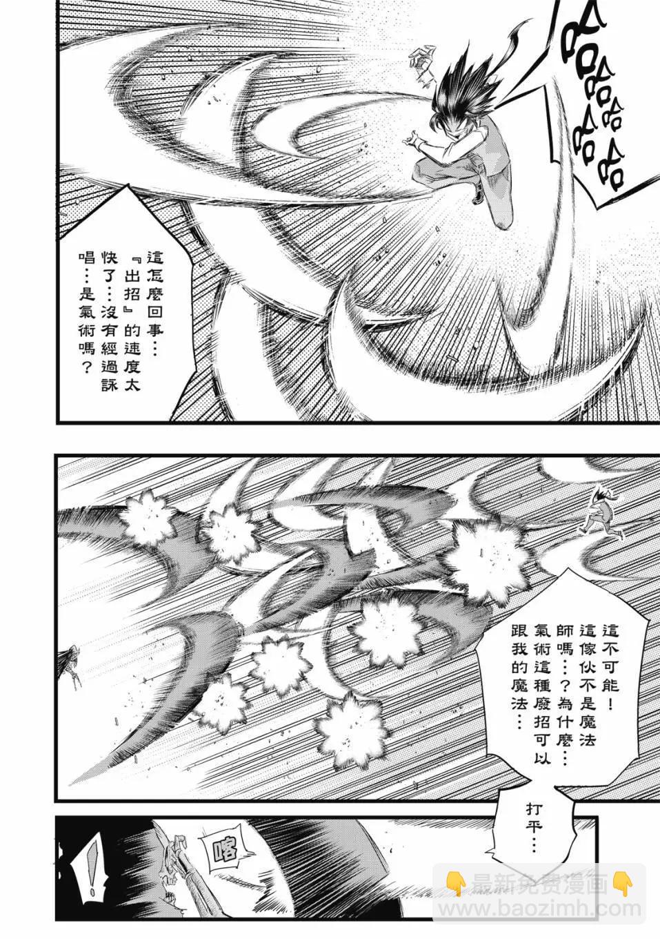 轉生七王子的魔法全解 - 第01卷(4/4) - 6