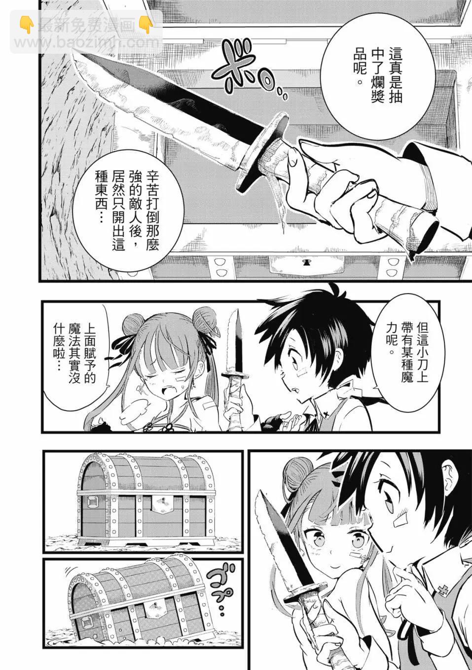 轉生七王子的魔法全解 - 第01卷(4/4) - 5