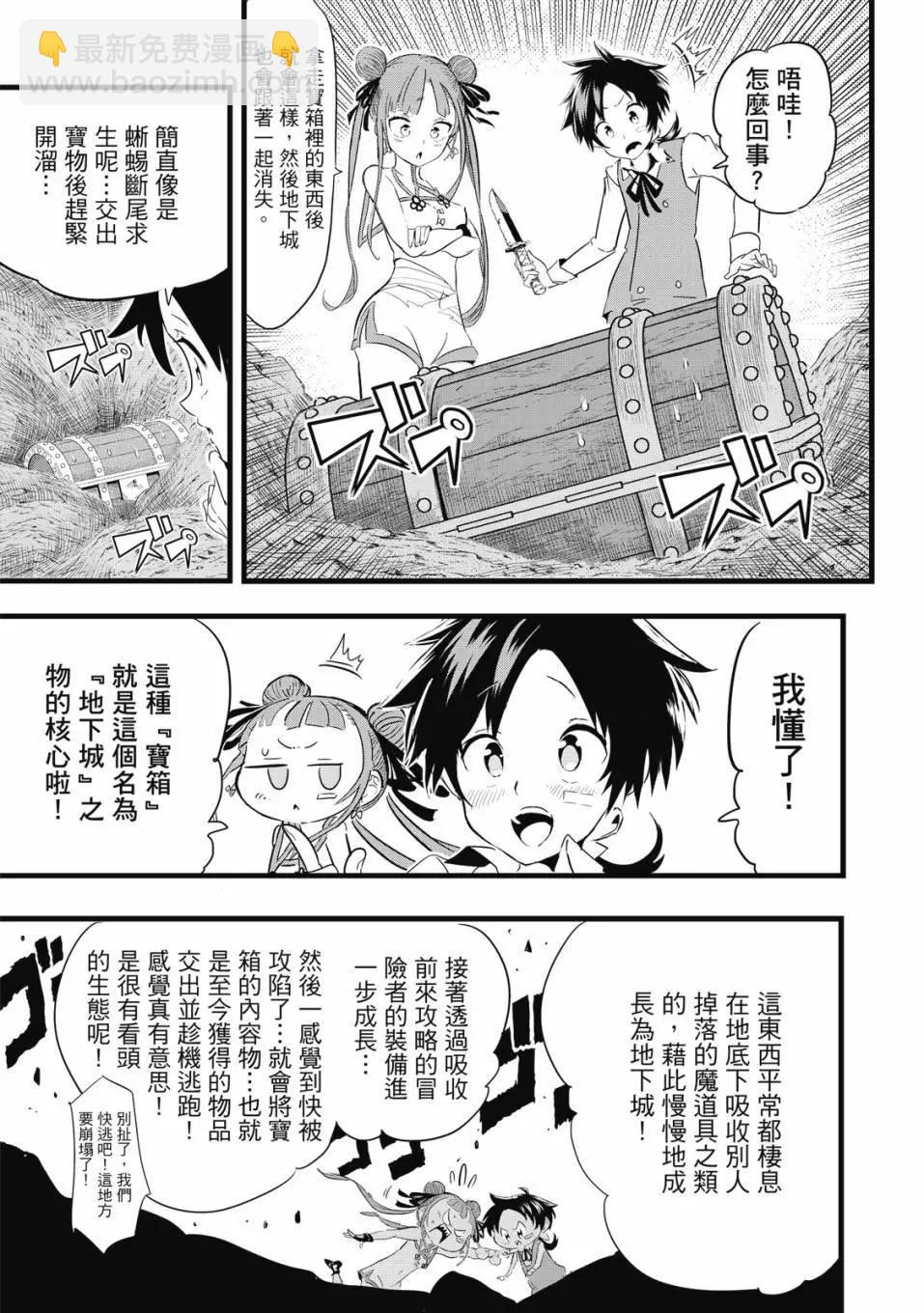 轉生七王子的魔法全解 - 第01卷(4/4) - 6