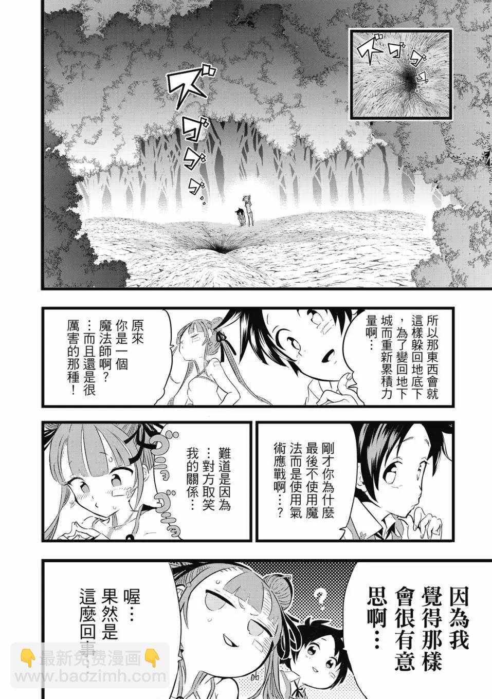 轉生七王子的魔法全解 - 第01卷(4/4) - 7