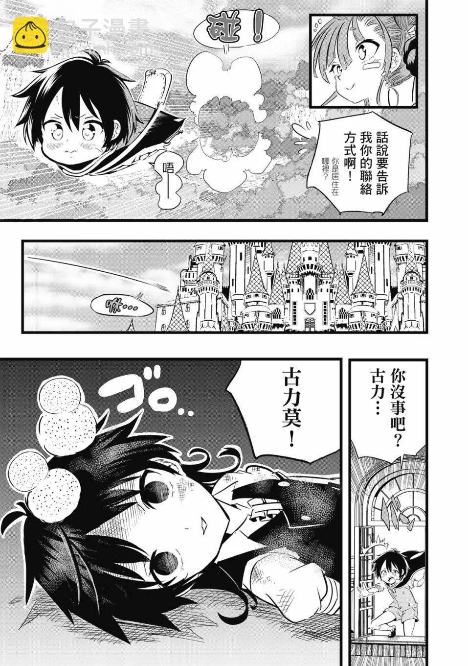 轉生七王子的魔法全解 - 第01卷(4/4) - 3