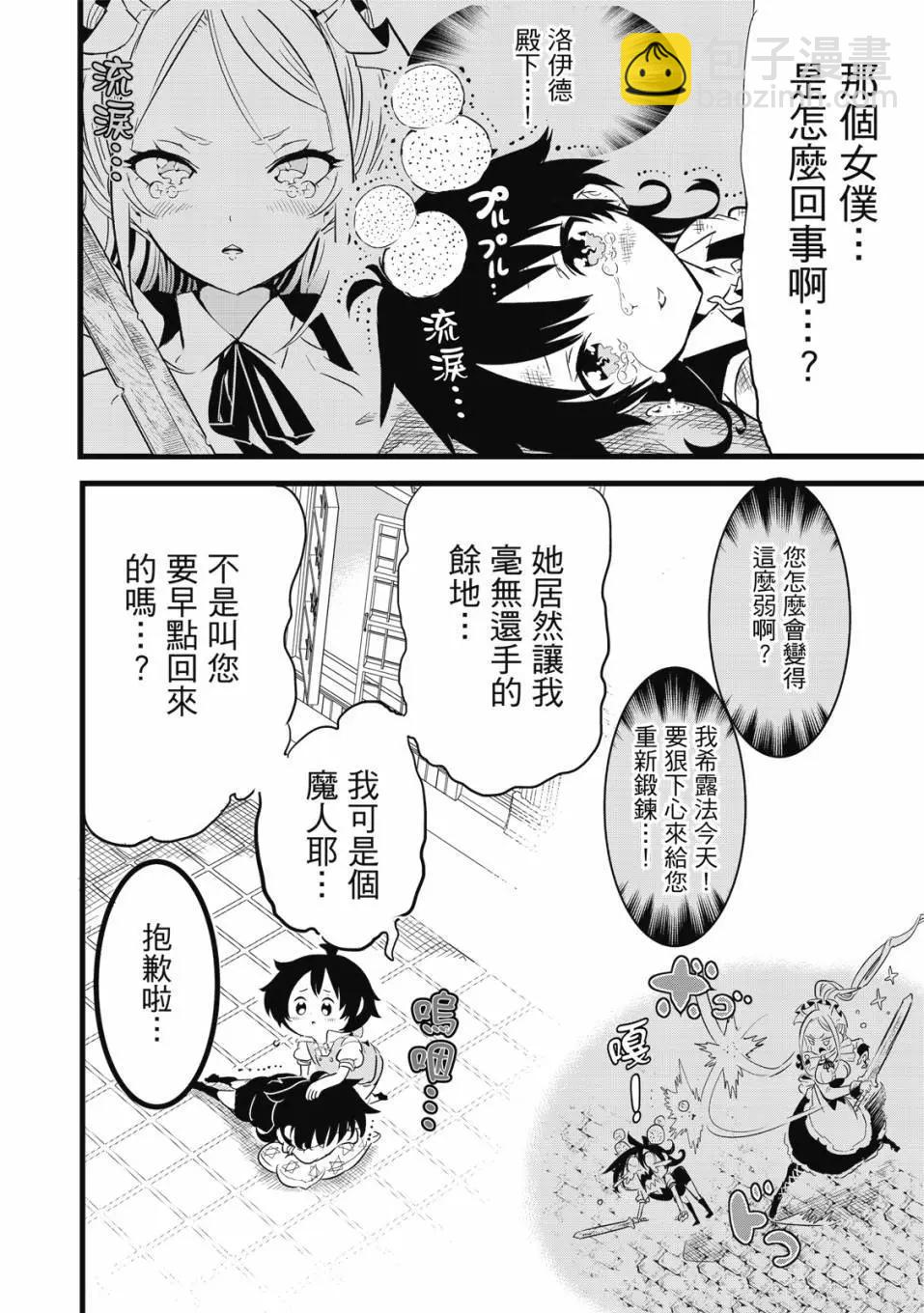 轉生七王子的魔法全解 - 第01卷(4/4) - 4