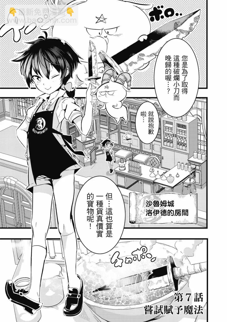 轉生七王子的魔法全解 - 第01卷(4/4) - 5