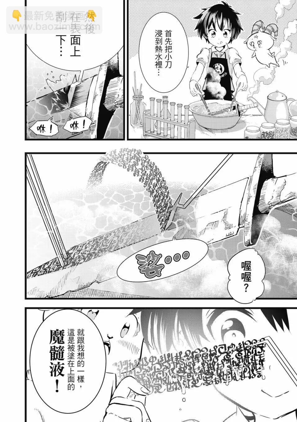 轉生七王子的魔法全解 - 第01卷(4/4) - 6