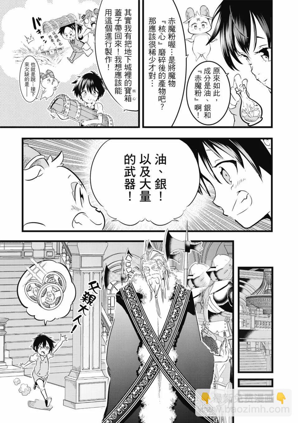 轉生七王子的魔法全解 - 第01卷(4/4) - 2