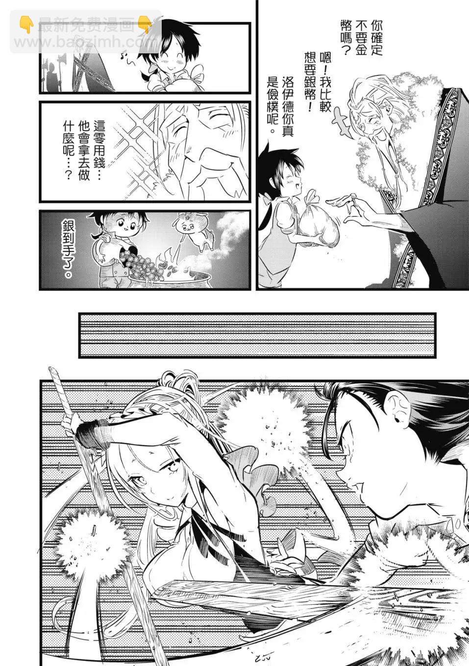 轉生七王子的魔法全解 - 第01卷(4/4) - 3