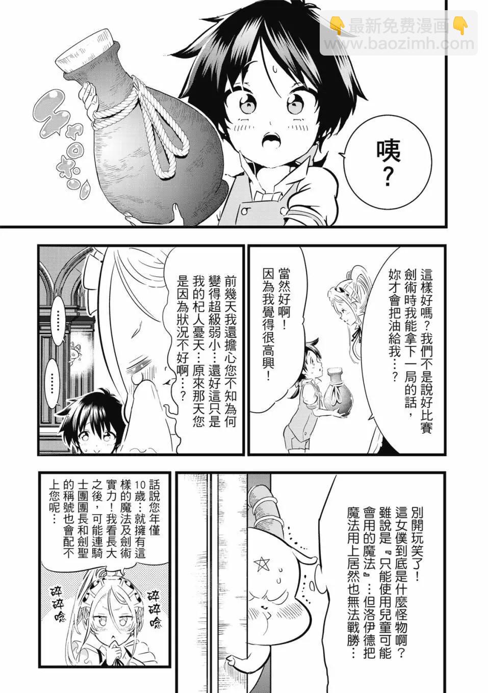 轉生七王子的魔法全解 - 第01卷(4/4) - 6