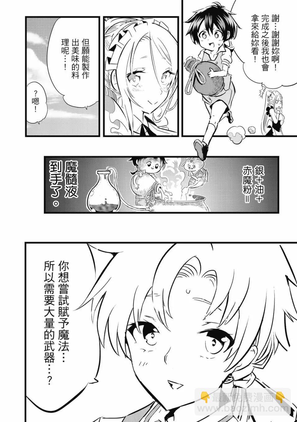 轉生七王子的魔法全解 - 第01卷(4/4) - 7