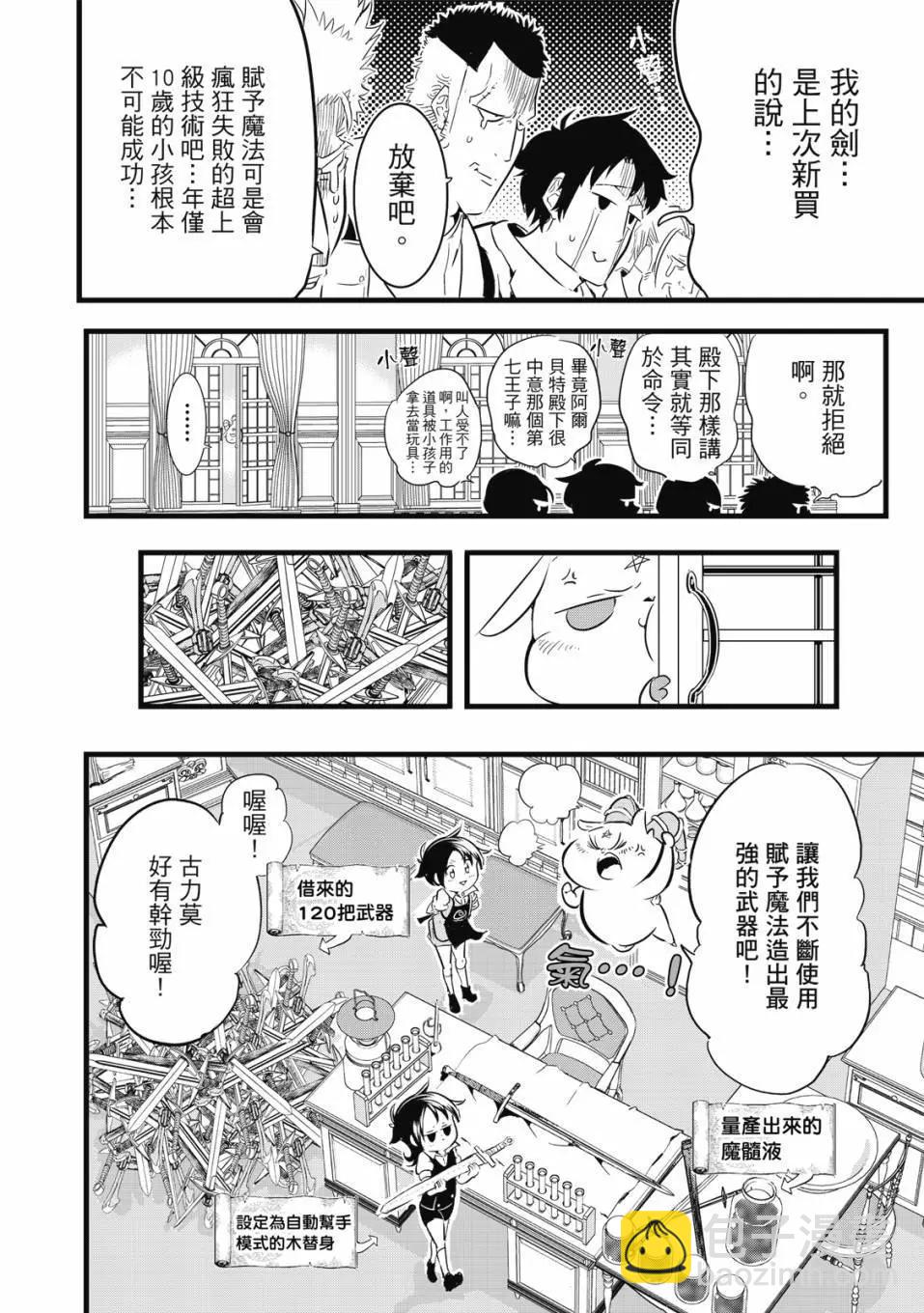 轉生七王子的魔法全解 - 第01卷(4/4) - 2