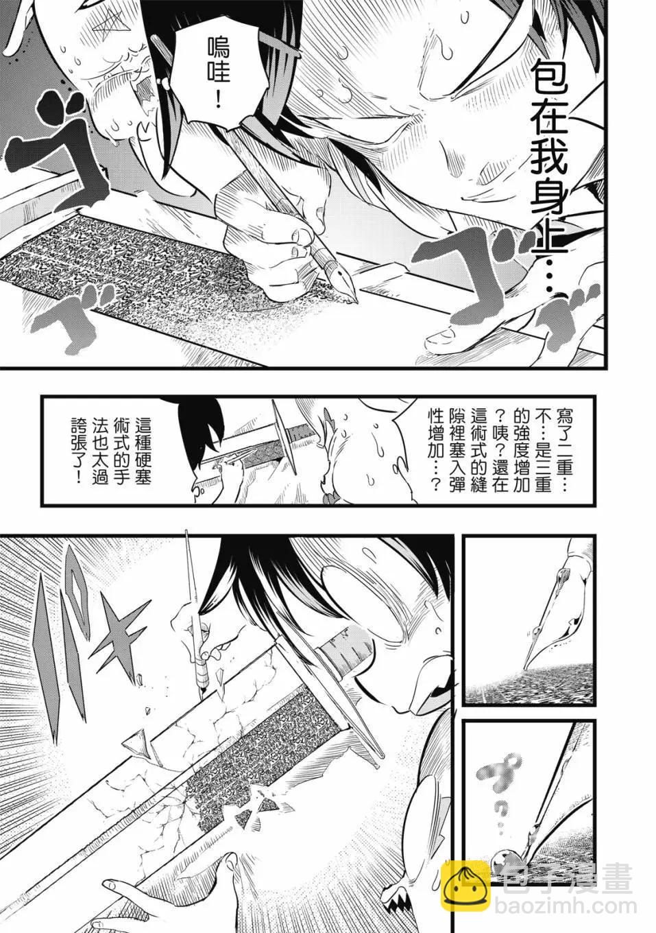 轉生七王子的魔法全解 - 第01卷(4/4) - 3