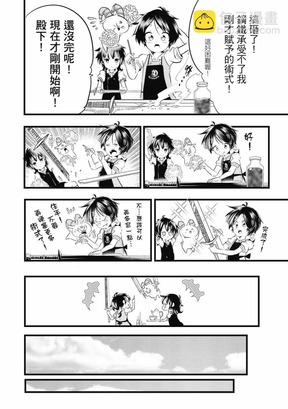 轉生七王子的魔法全解 - 第01卷(4/4) - 4