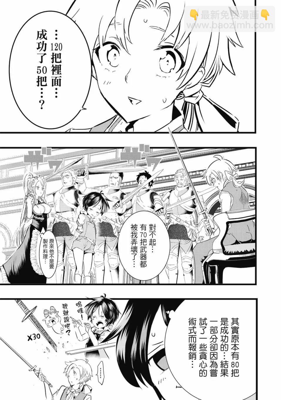 轉生七王子的魔法全解 - 第01卷(4/4) - 5