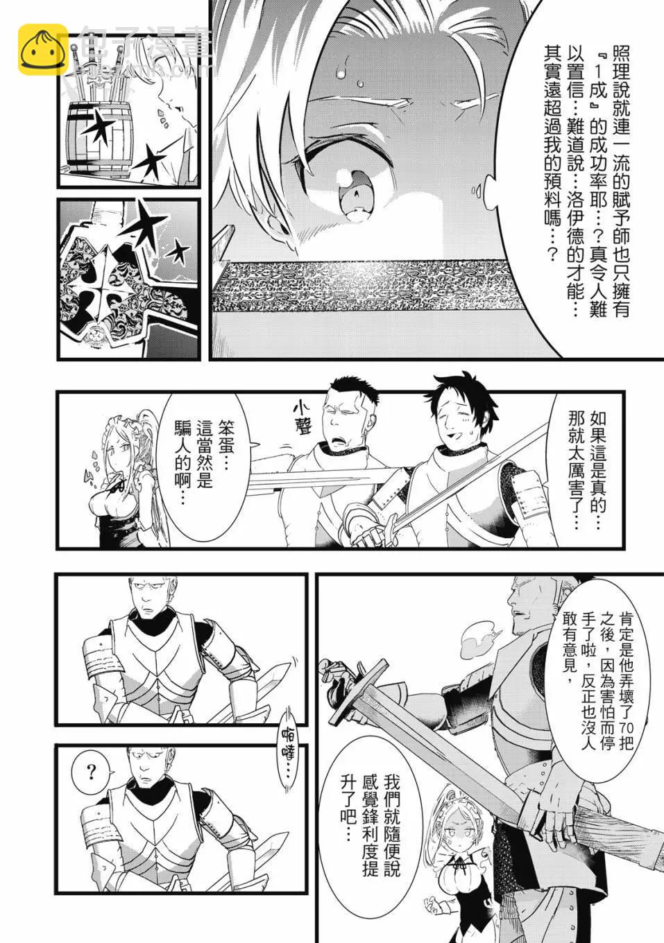 轉生七王子的魔法全解 - 第01卷(4/4) - 6