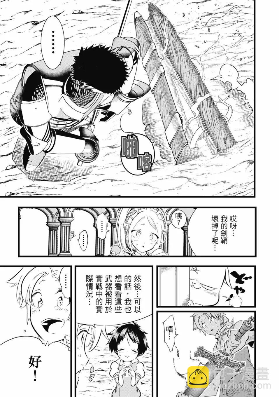 轉生七王子的魔法全解 - 第01卷(4/4) - 7