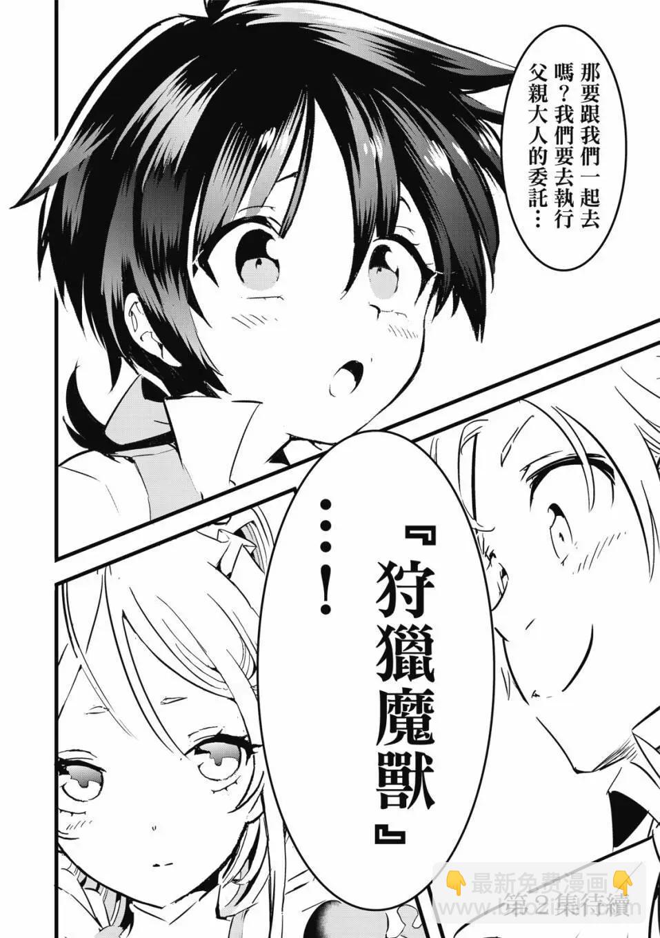 轉生七王子的魔法全解 - 第01卷(4/4) - 1