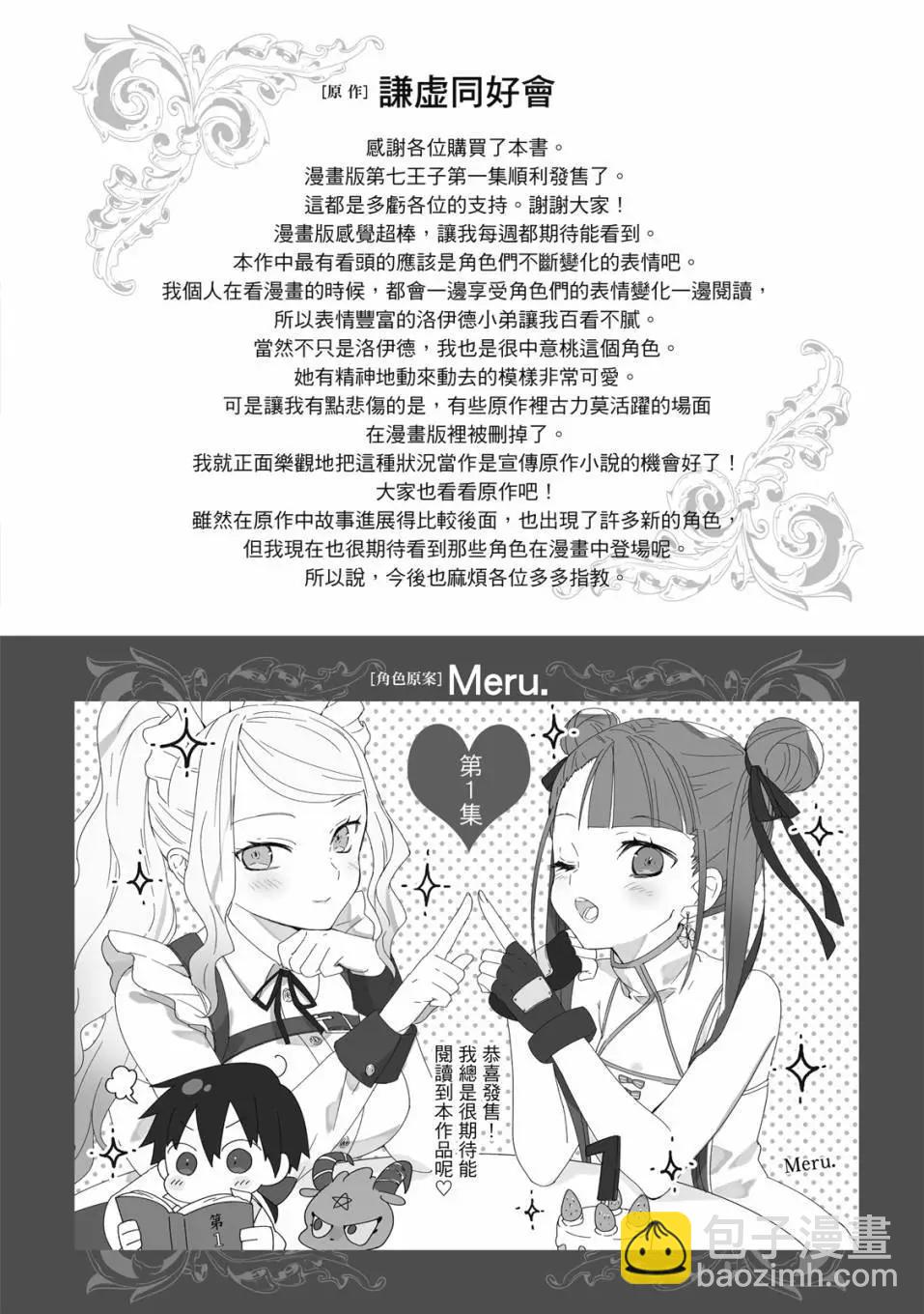 轉生七王子的魔法全解 - 第01卷(4/4) - 3