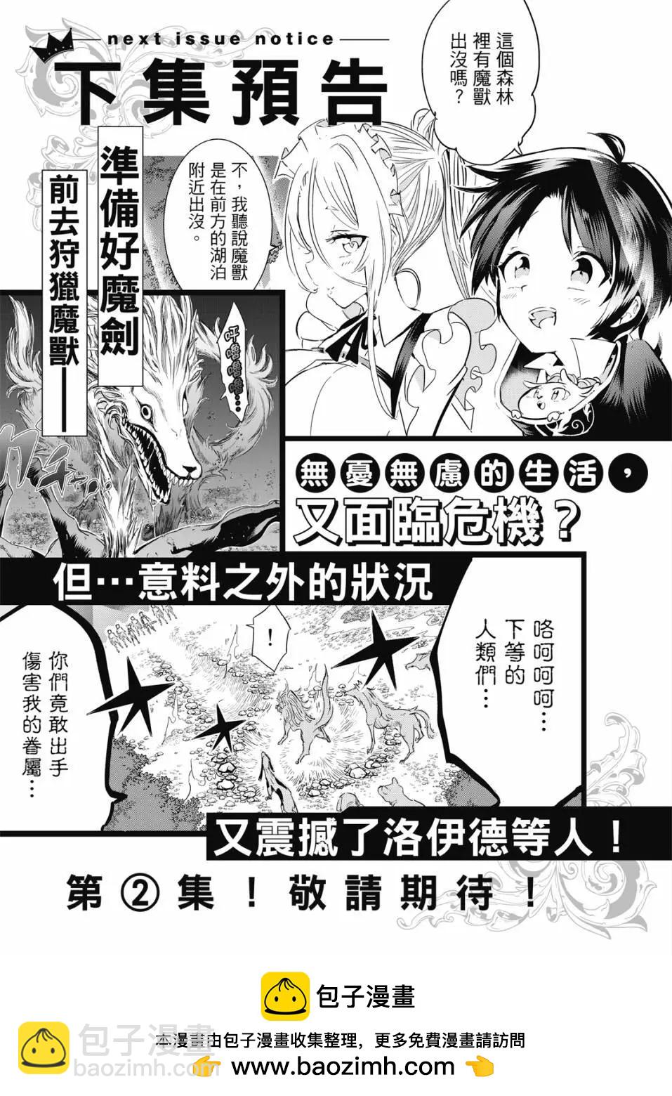 轉生七王子的魔法全解 - 第01卷(4/4) - 4