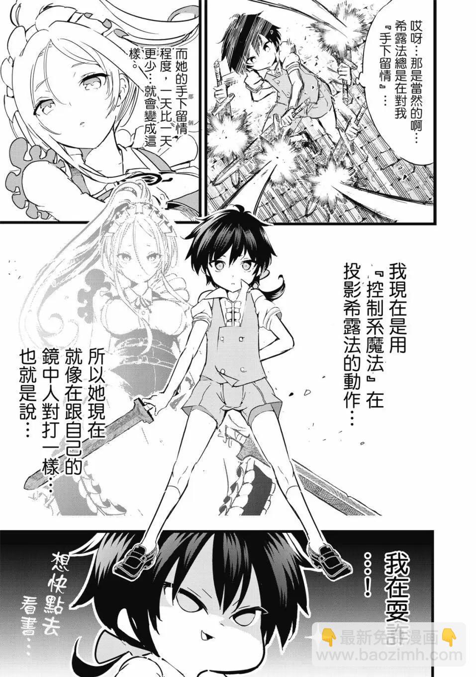 轉生七王子的魔法全解 - 第01卷(1/4) - 4