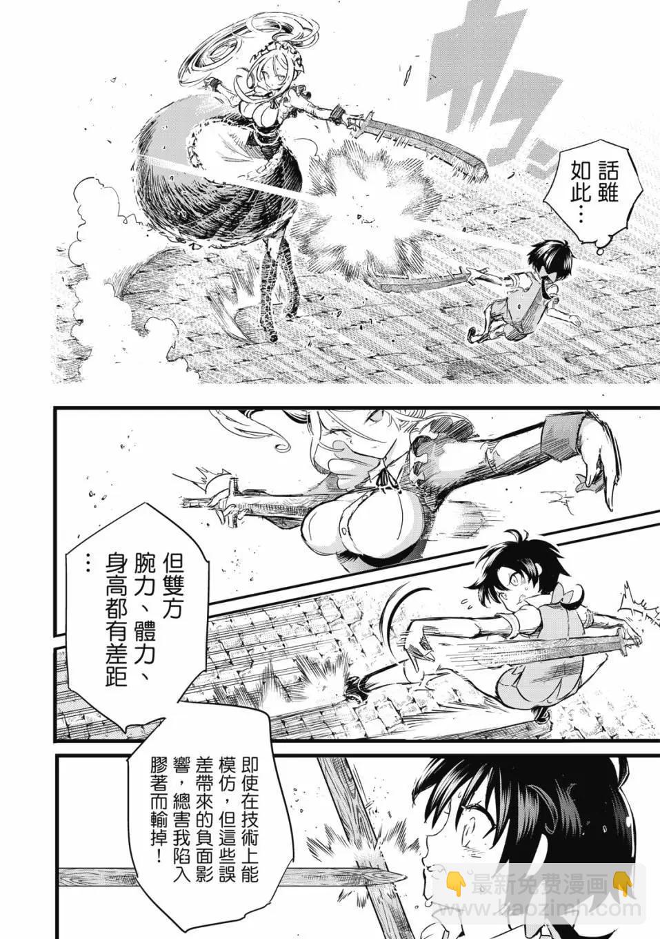 轉生七王子的魔法全解 - 第01卷(1/4) - 5