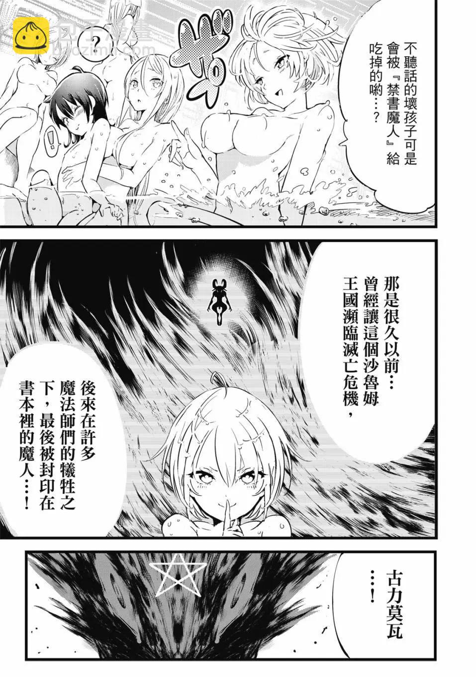 轉生七王子的魔法全解 - 第01卷(1/4) - 6