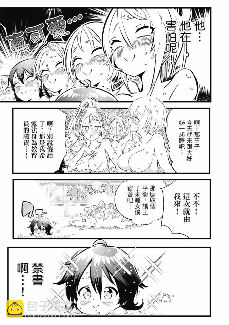 轉生七王子的魔法全解 - 第01卷(1/4) - 8