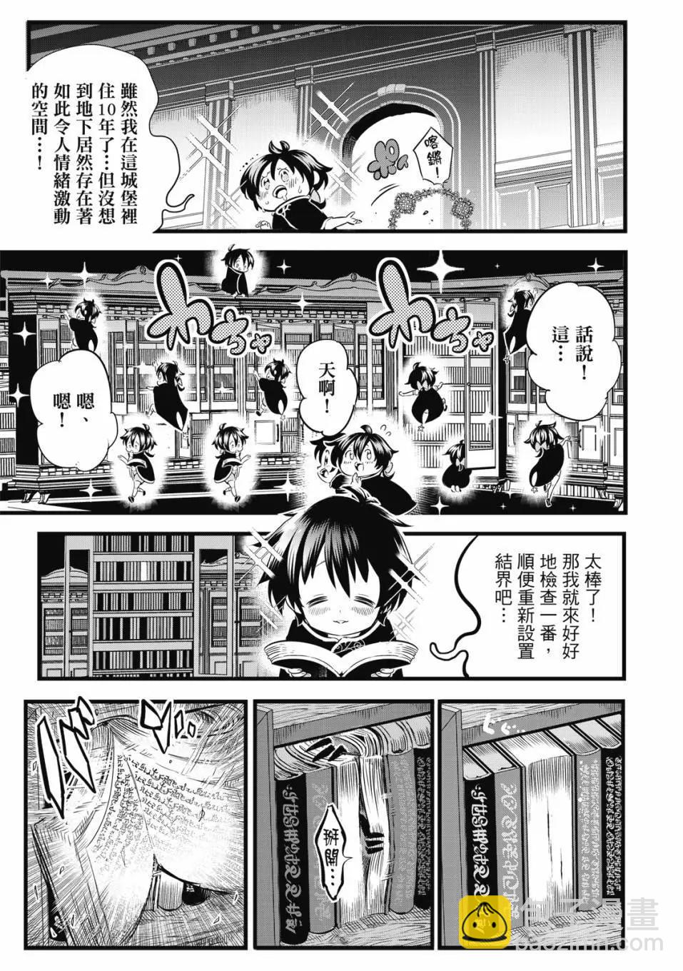 轉生七王子的魔法全解 - 第01卷(1/4) - 4