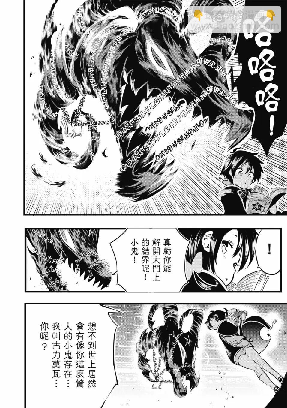 轉生七王子的魔法全解 - 第01卷(1/4) - 5