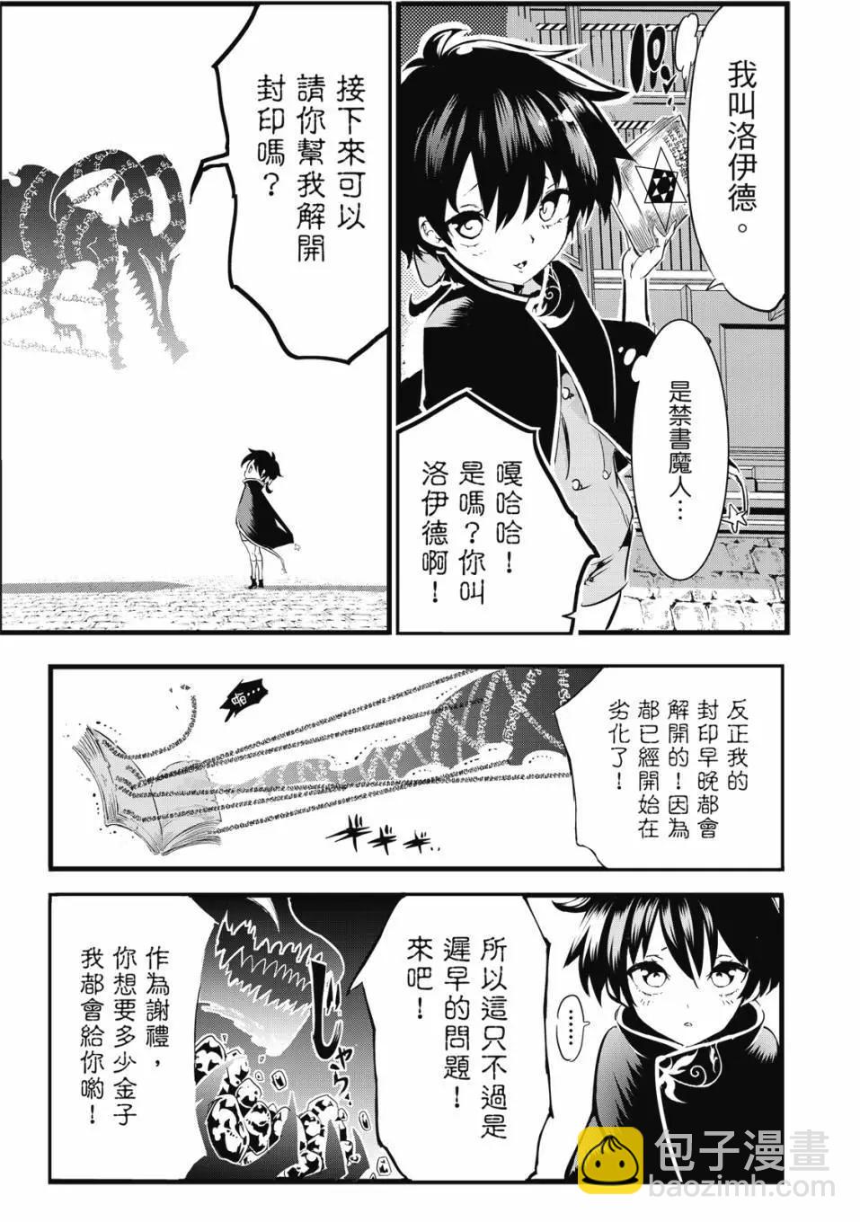 轉生七王子的魔法全解 - 第01卷(1/4) - 6