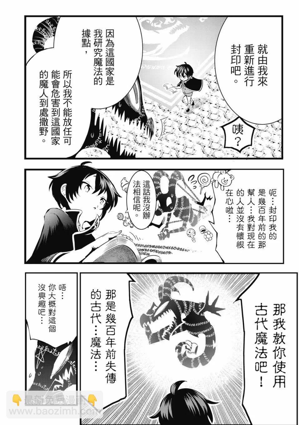 轉生七王子的魔法全解 - 第01卷(1/4) - 7