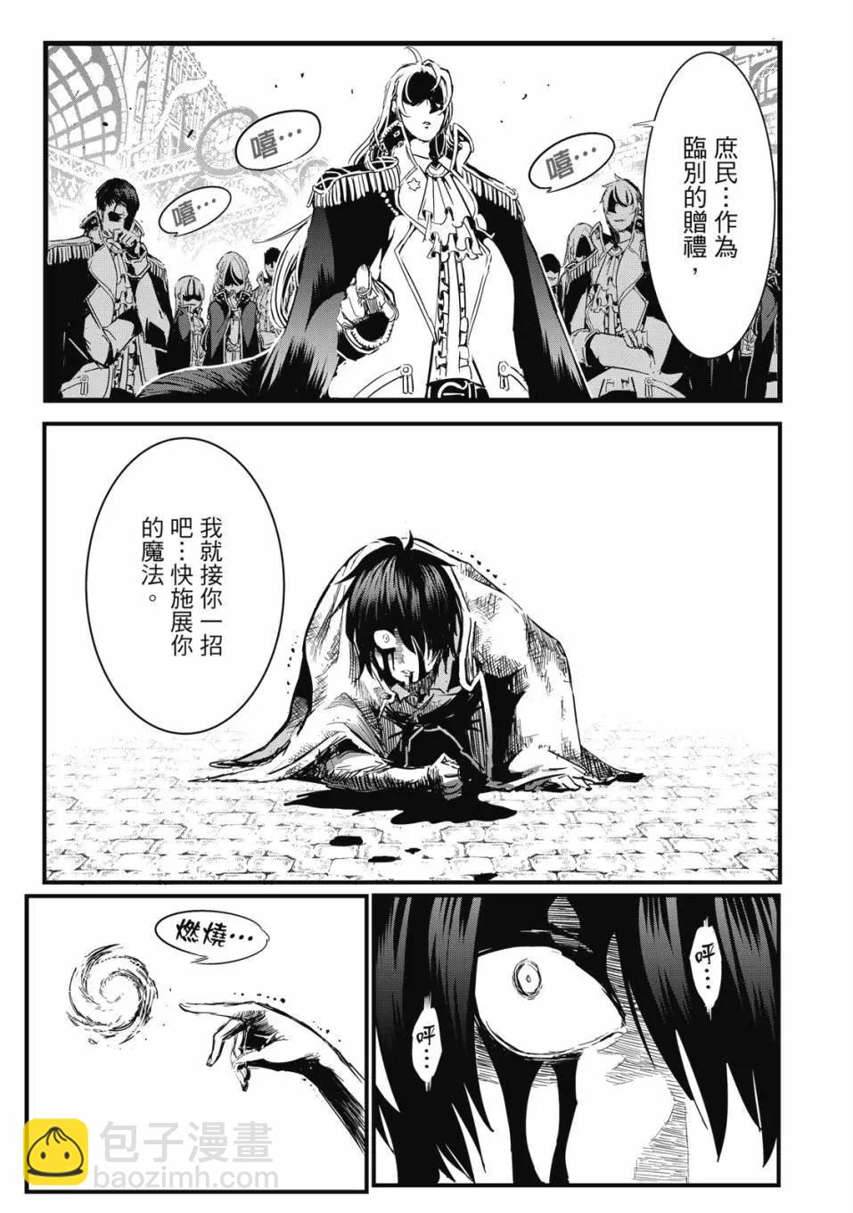 轉生七王子的魔法全解 - 第01卷(1/4) - 4