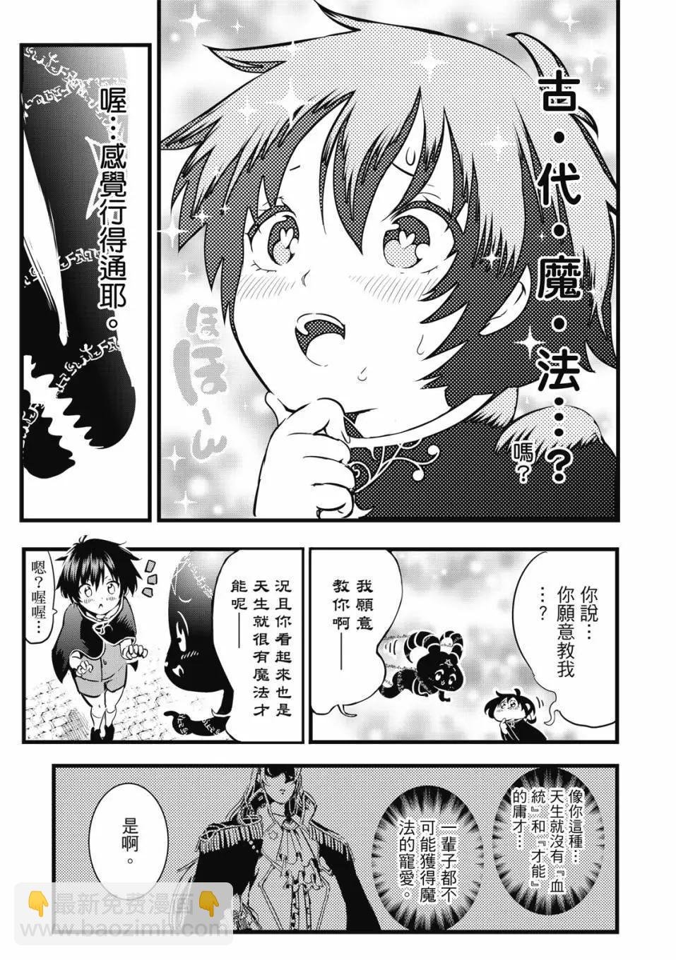 轉生七王子的魔法全解 - 第01卷(1/4) - 8