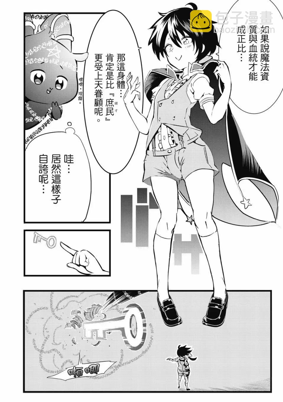 轉生七王子的魔法全解 - 第01卷(1/4) - 1