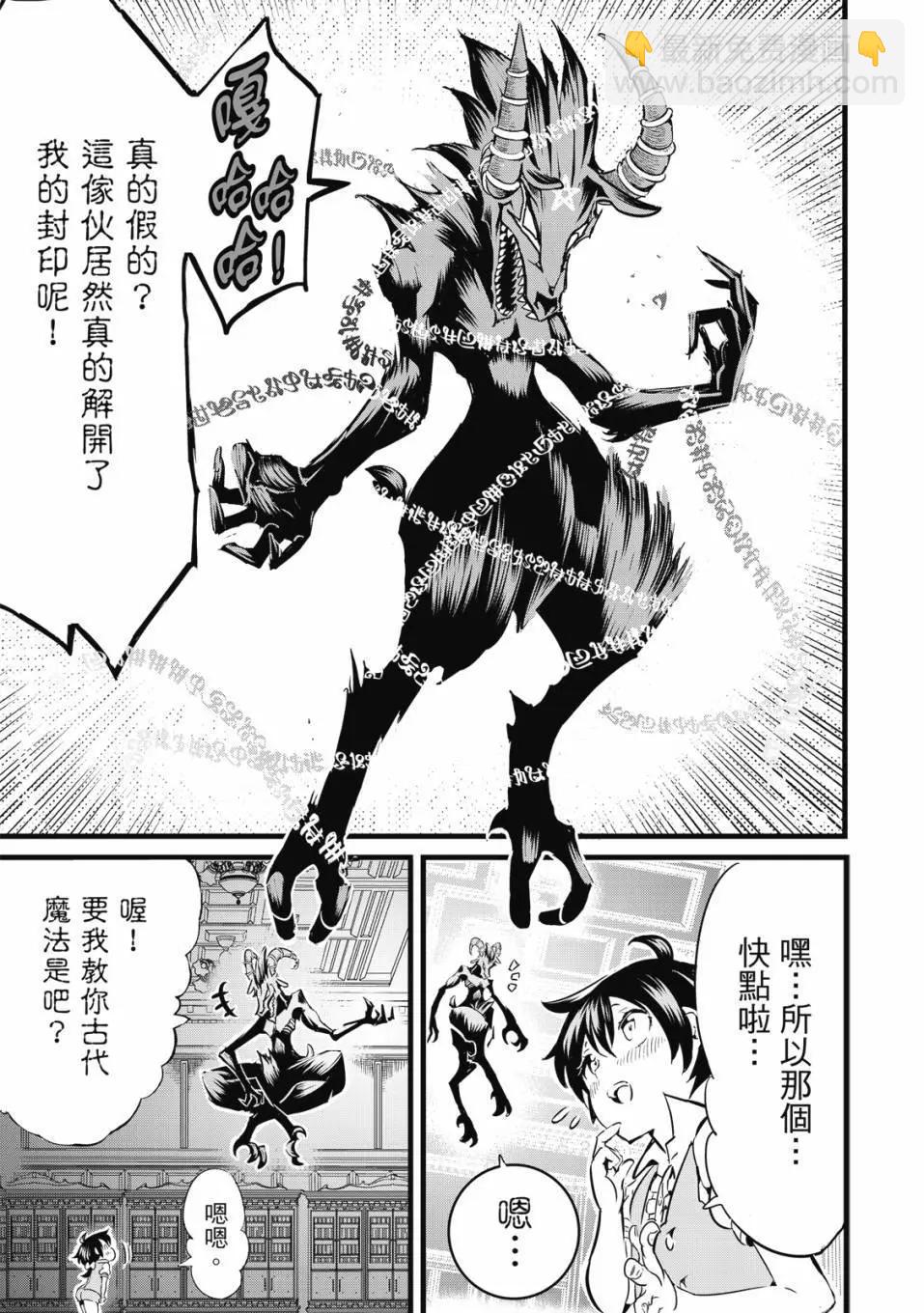 轉生七王子的魔法全解 - 第01卷(1/4) - 2