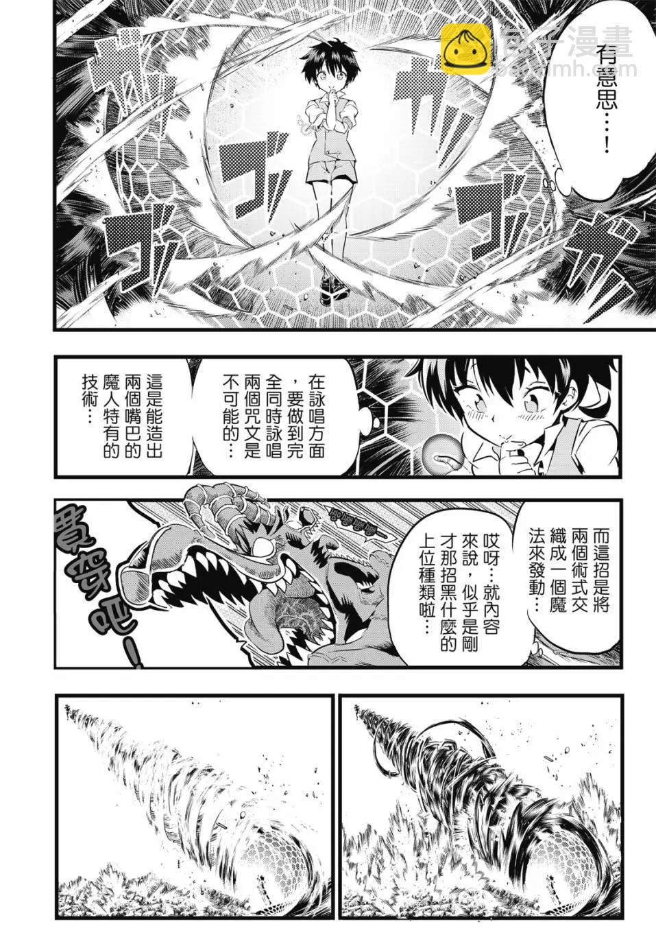 轉生七王子的魔法全解 - 第01卷(2/4) - 5