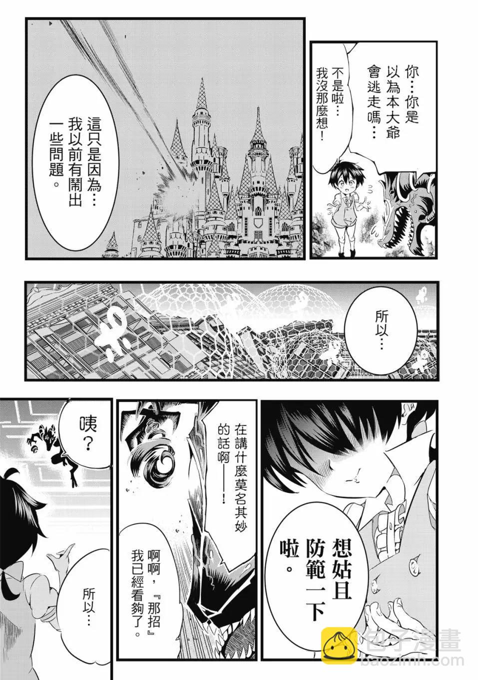 轉生七王子的魔法全解 - 第01卷(2/4) - 8