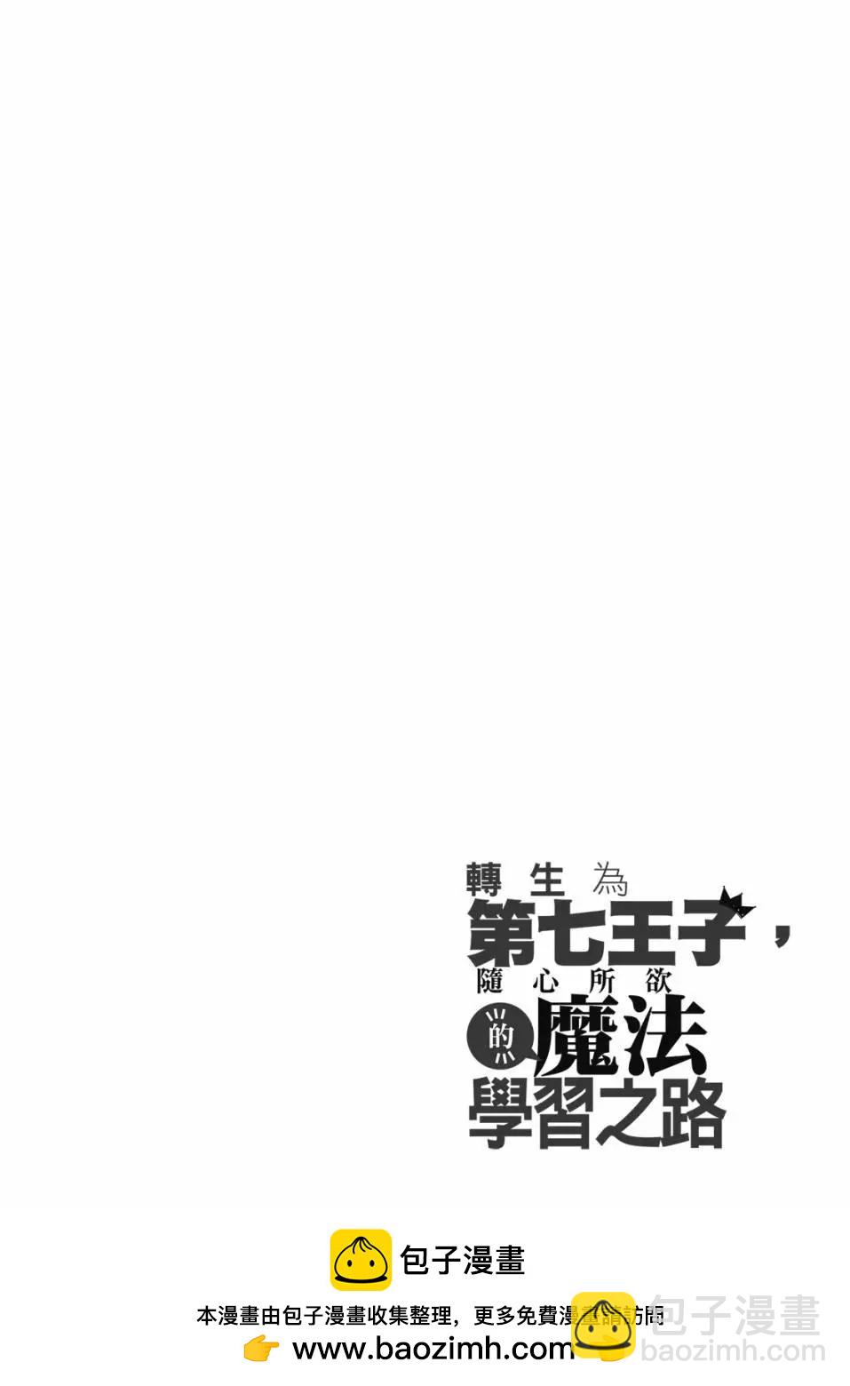轉生七王子的魔法全解 - 第01卷(2/4) - 7