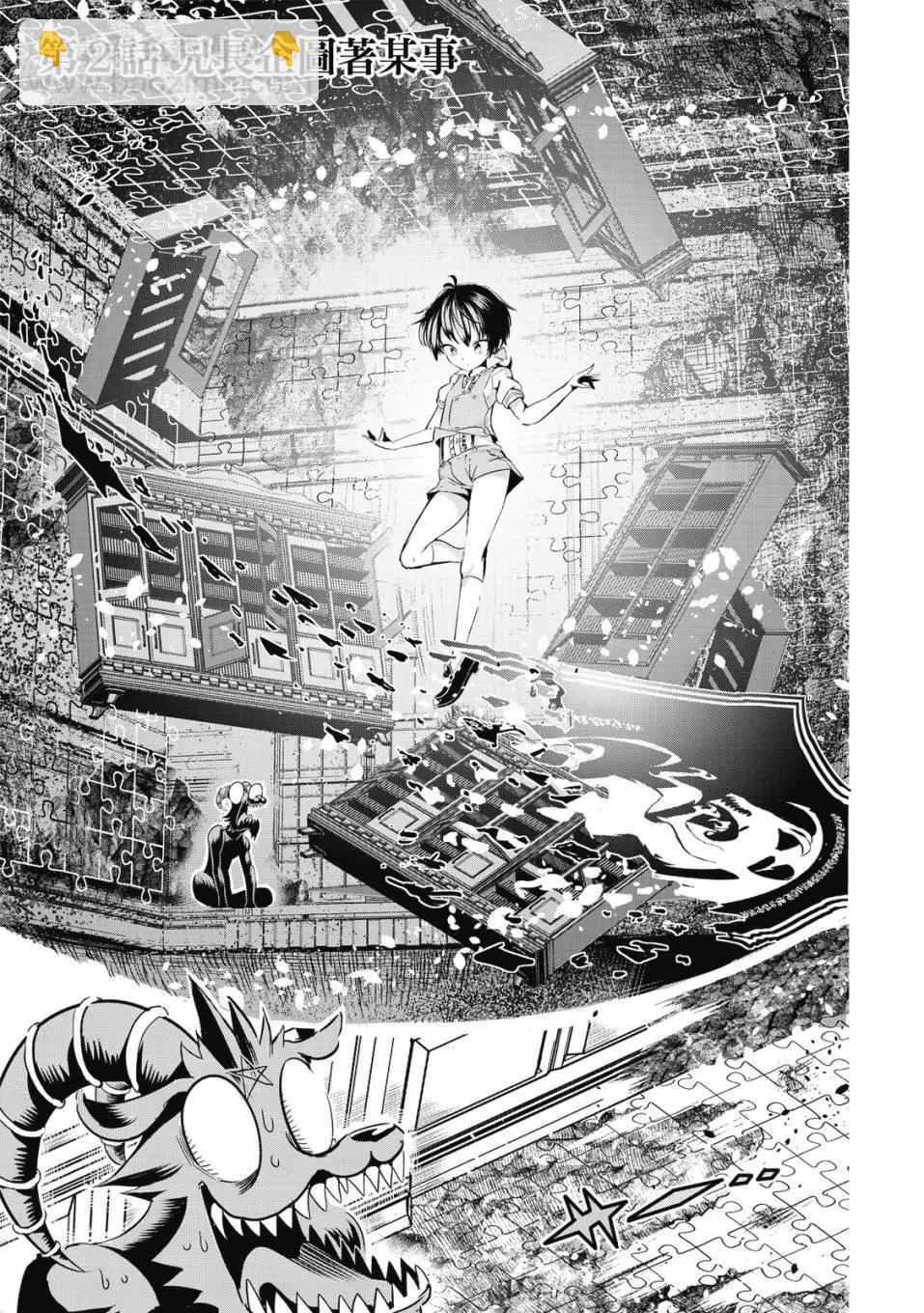 轉生七王子的魔法全解 - 第01卷(2/4) - 8