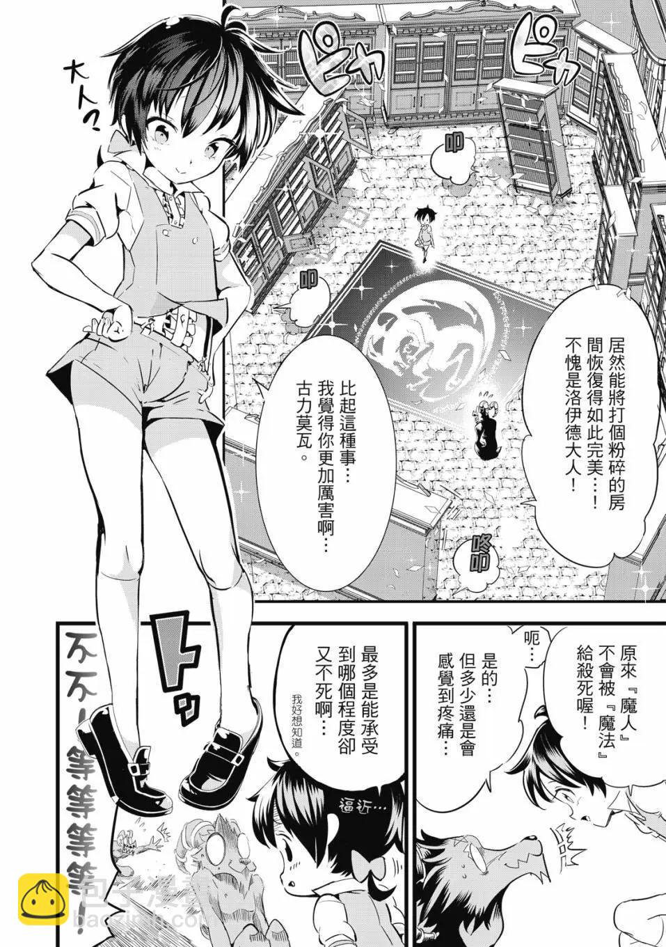 轉生七王子的魔法全解 - 第01卷(2/4) - 1