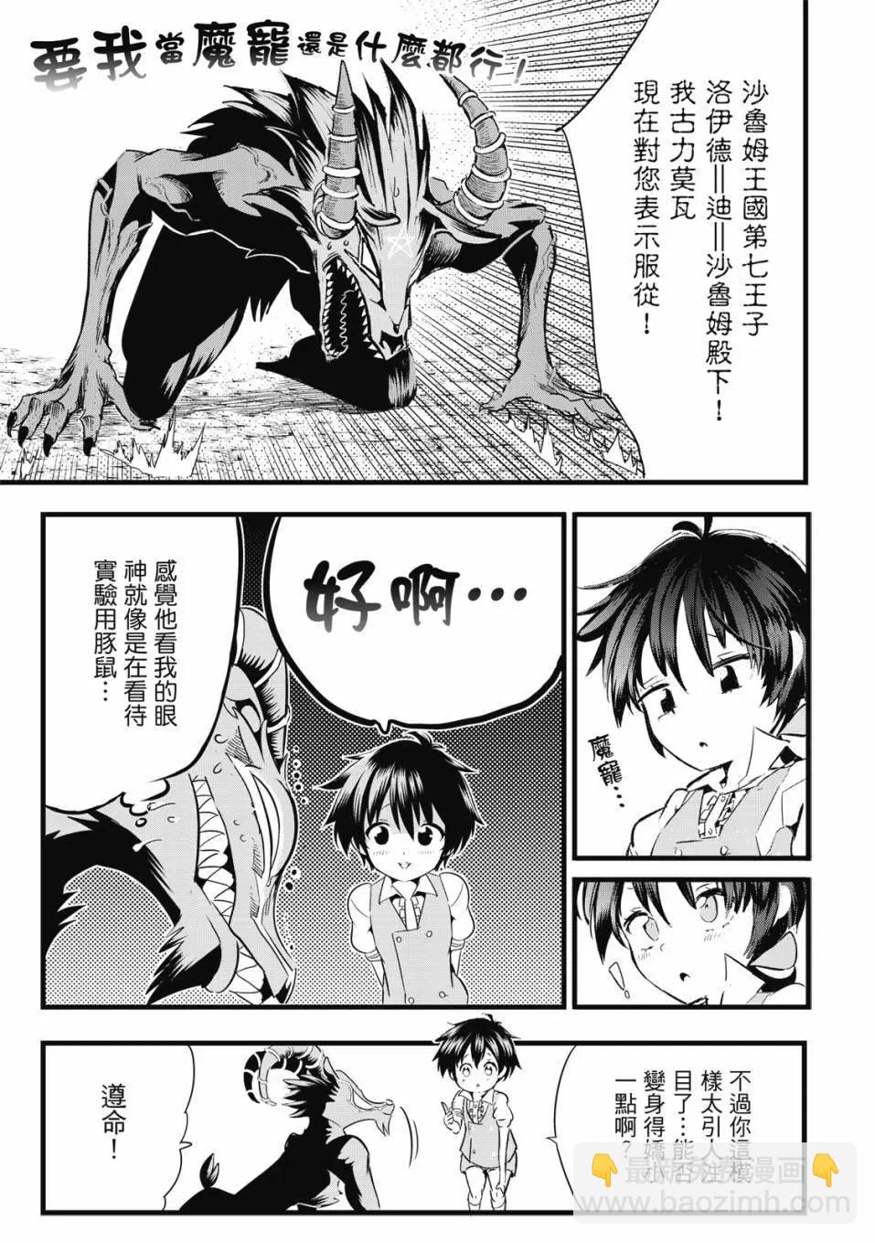 轉生七王子的魔法全解 - 第01卷(2/4) - 2