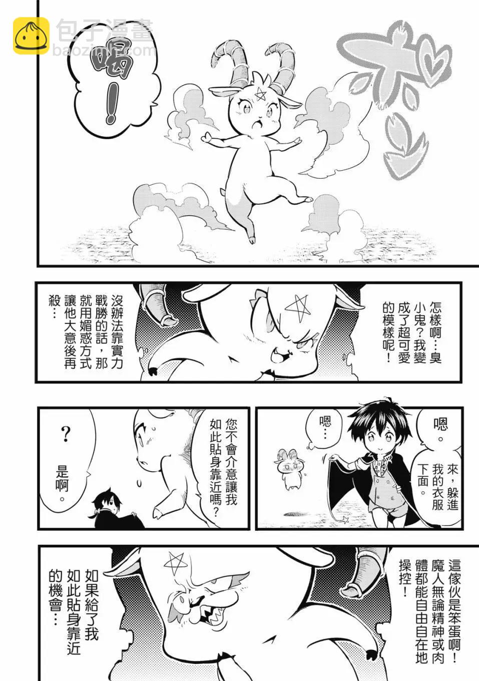 轉生七王子的魔法全解 - 第01卷(2/4) - 3