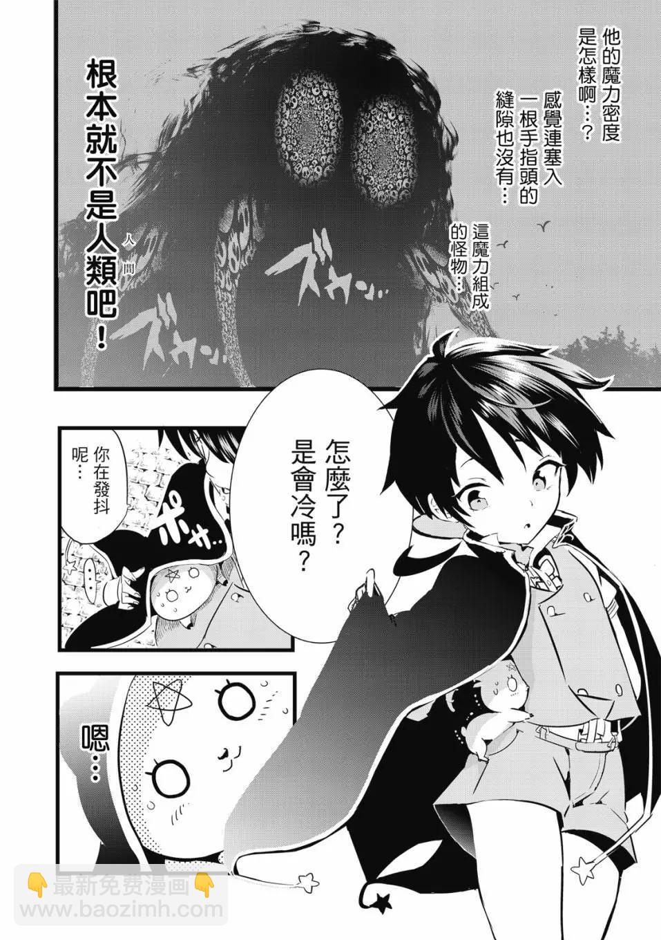 轉生七王子的魔法全解 - 第01卷(2/4) - 5