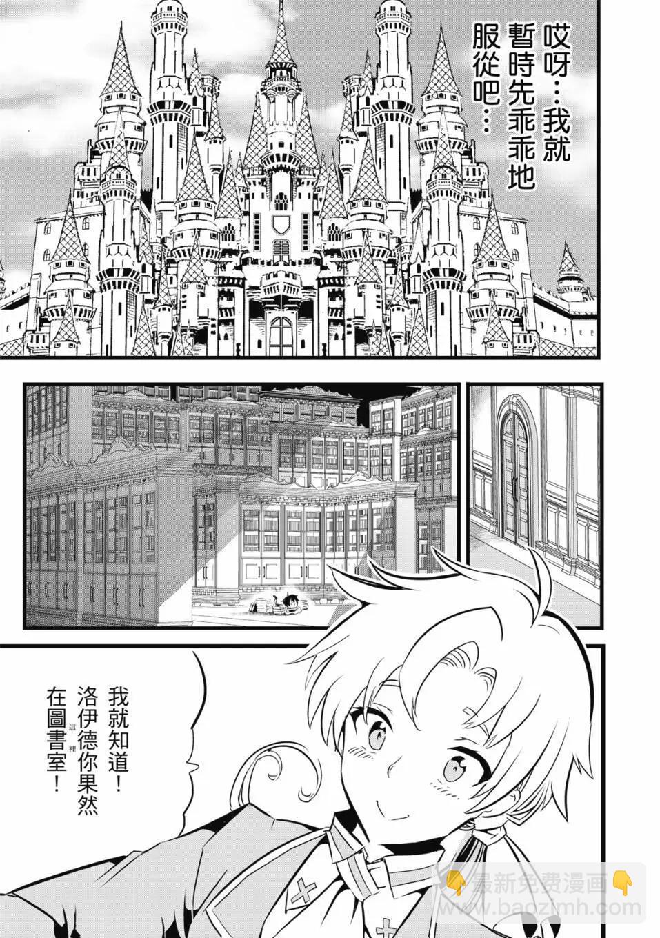 轉生七王子的魔法全解 - 第01卷(2/4) - 6