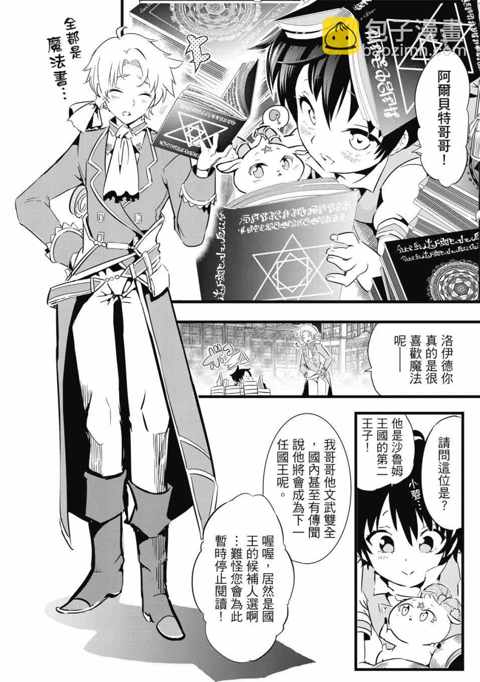 轉生七王子的魔法全解 - 第01卷(2/4) - 7